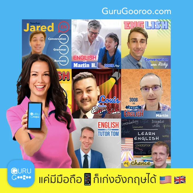 GuruGooroo - เรียนออนไลน์ผ่านวีดีคอล