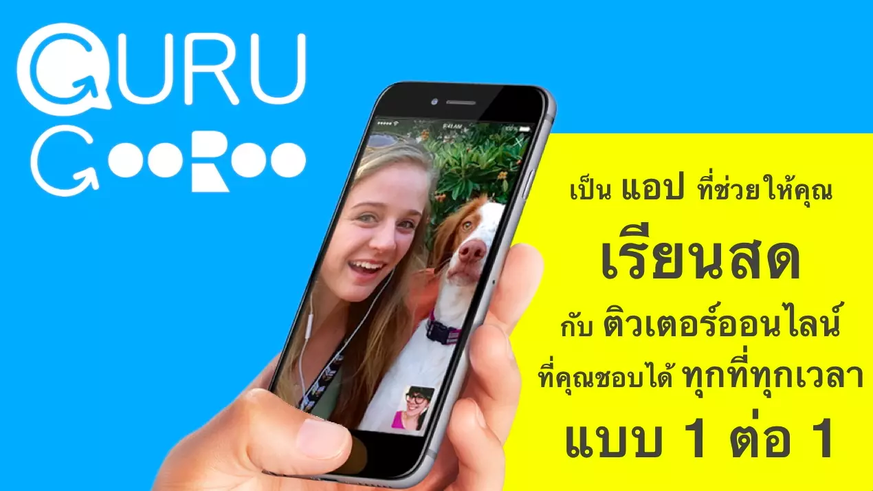 เรียนภาษาอังกฤษออนไลน์ GuruGooroo