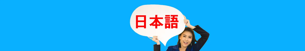 เรียนภาษาญี่ปุ่นออนไลน์ สอนสดตัวต่อตัวผ่านวิดีโอคอล